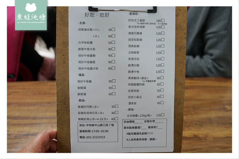 【中和宵夜推薦】美味鮮蔬中卷米粉 招牌果律蝦球 好吃吃好