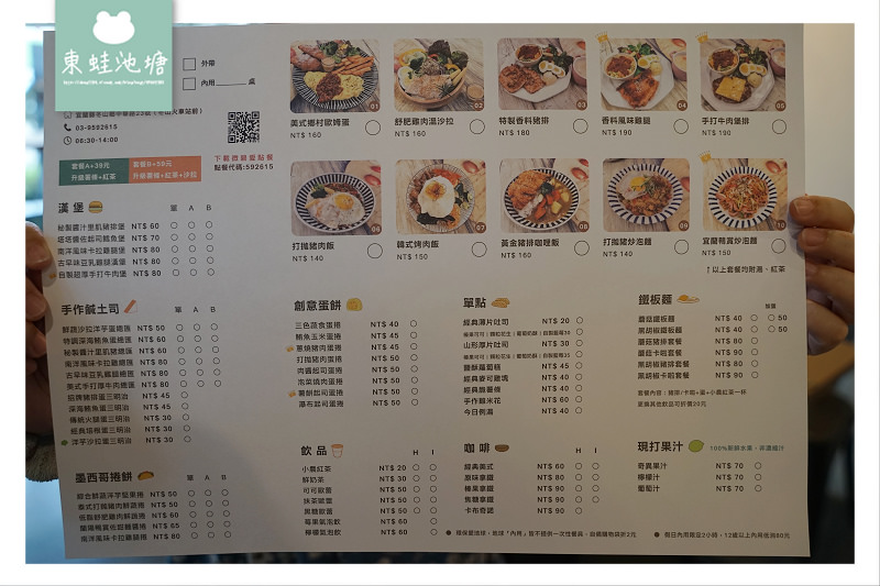 【宜蘭冬山早午餐推薦】美味宜蘭鴨賞炒泡麵 超好拍熱帶森林彩繪牆 铁支路早午餐 kbar burnch
