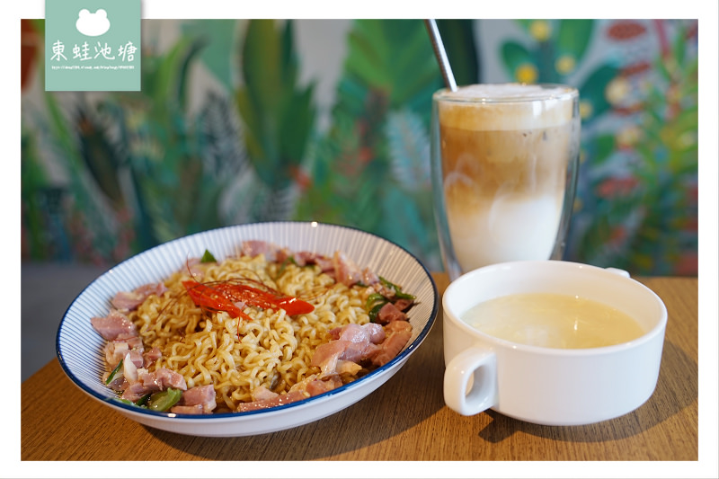 【宜蘭冬山早午餐推薦】美味宜蘭鴨賞炒泡麵 超好拍熱帶森林彩繪牆 铁支路早午餐 kbar burnch