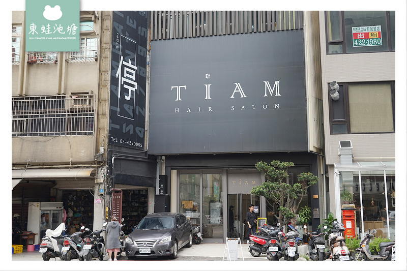 【中壢美髮沙拉推薦】SPA級護髮服務 走進TIAM就會重新愛上自己 Tiam Hair Salon