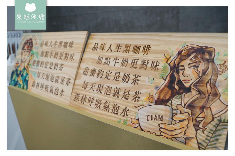 【中壢美髮沙拉推薦】SPA級護髮服務 走進TIAM就會重新愛上自己 Tiam Hair Salon