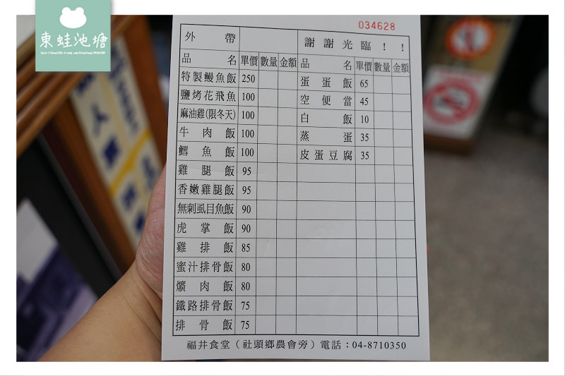 【彰化社頭美食推薦】鐵道迷必訪 鐵道文物鐵路主題餐廳 福井食堂