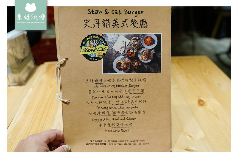 【台北東區漢堡推薦】天啊！好大牛肉堡5.5盎司火烤牛肉排 Stan & Cat 史丹貓美式餐廳忠孝店