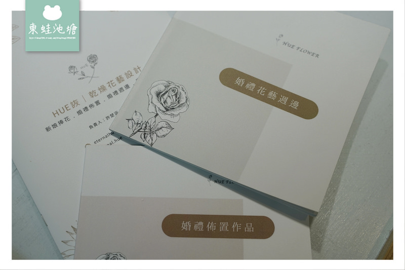 【新娘捧花推薦】HUE 詼 乾燥花藝設計 新娘捧花/結婚胸花/手腕花種類介紹