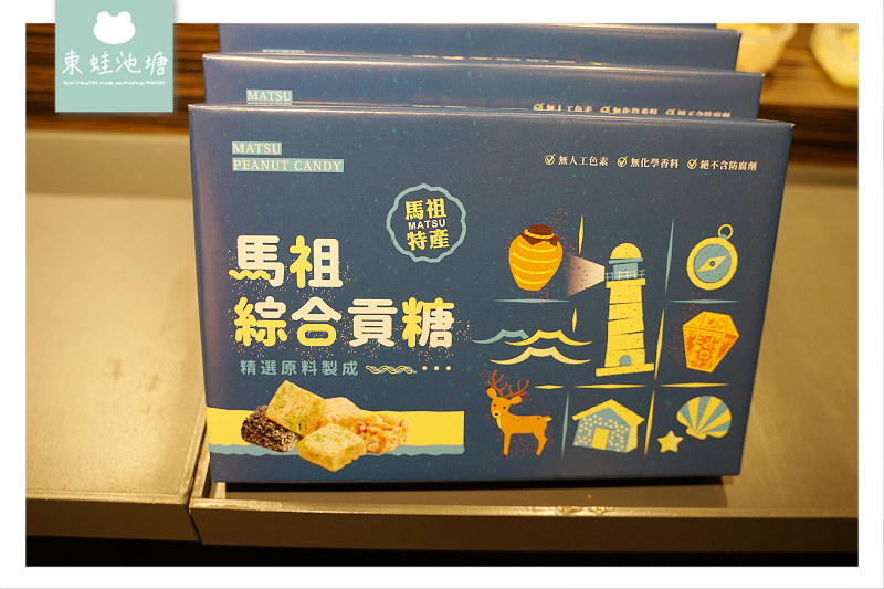 【馬祖北竿遊客中心】北竿旅遊諮詢 馬祖伴手禮免稅店 藍眼淚下午茶咖啡廳