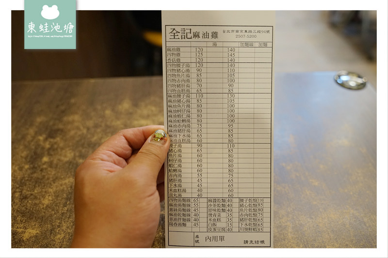 【台北南京復興美食推薦】個人進補好選擇 酒味薑味超濃郁 全記麻油雞
