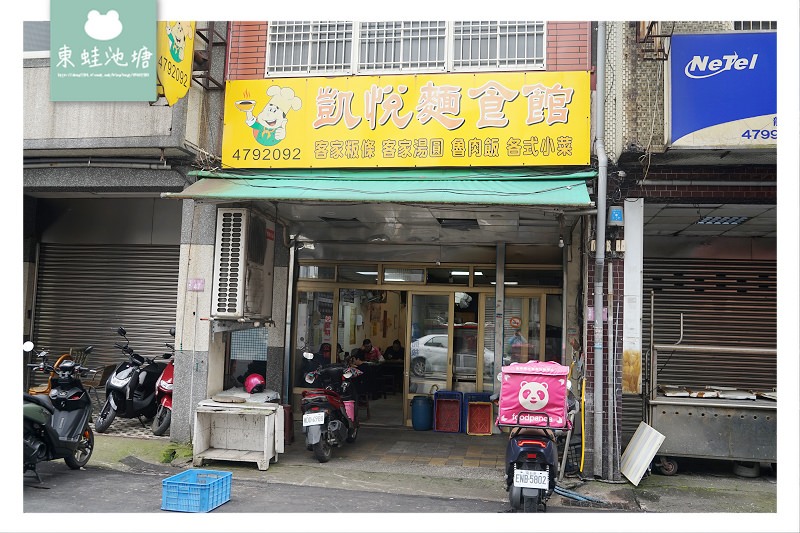 【龍潭小吃推薦】古早味麵食 美味炒飯 凱悅麵食館