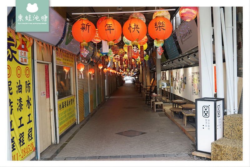 【桃園龍潭免費景點推薦】重生廢棄老街道 菱潭街興創基地