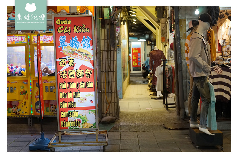 【中壢越南料理推薦】中壢火車站中平商圈巷弄內 高CP值牛肉河粉 翠嬌館西貢麵包