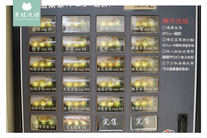 【章魚燒加盟廠商推薦】全台首創最低創業加盟金 自助點餐美食外帶外送 明石章魚燒新竹金山總店
