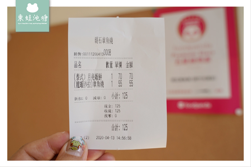 【章魚燒加盟廠商推薦】全台首創最低創業加盟金 自助點餐美食外帶外送 明石章魚燒新竹金山總店