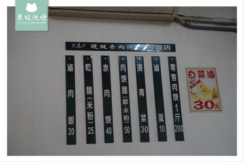 【樹林小吃推薦】水滷法滷肉飯 切條現做赤肉羹 柑園阿木師赤肉羹
