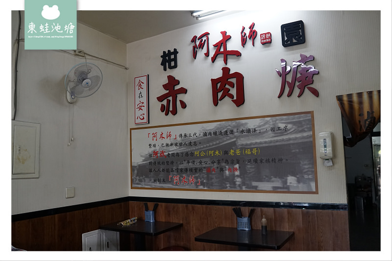 【樹林小吃推薦】水滷法滷肉飯 切條現做赤肉羹 柑園阿木師赤肉羹