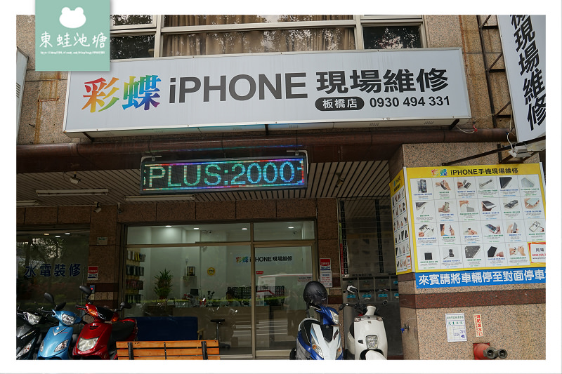 【板橋手機現場維修推薦】手機主機板維修資料救援 手機到府收送服務 搜尋結果 網頁搜尋結果  彩蝶蘋果現場快速維修