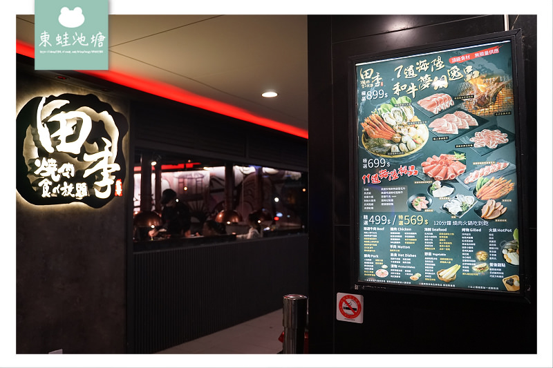 【桃園燒肉吃到飽推薦】2020全新菜單 馬戲團主題 田季發爺(桃園成功店)