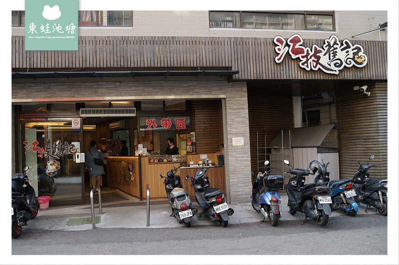 【苗栗市區小吃推薦】創立於1949年 下午茶肉圓餛飩來一套 江技舊記餛飩店
