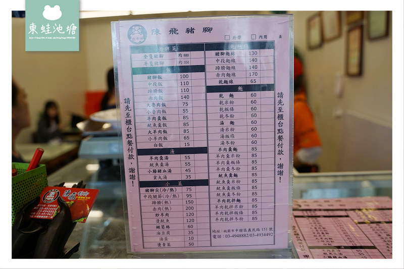 【中壢平鎮閏月送豬腳】中藥老滷 香Q不膩 跑平牌陳飛豬腳