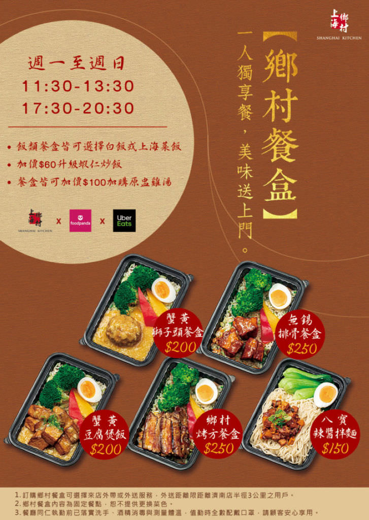 上海鄉村-外送餐盒.jpg