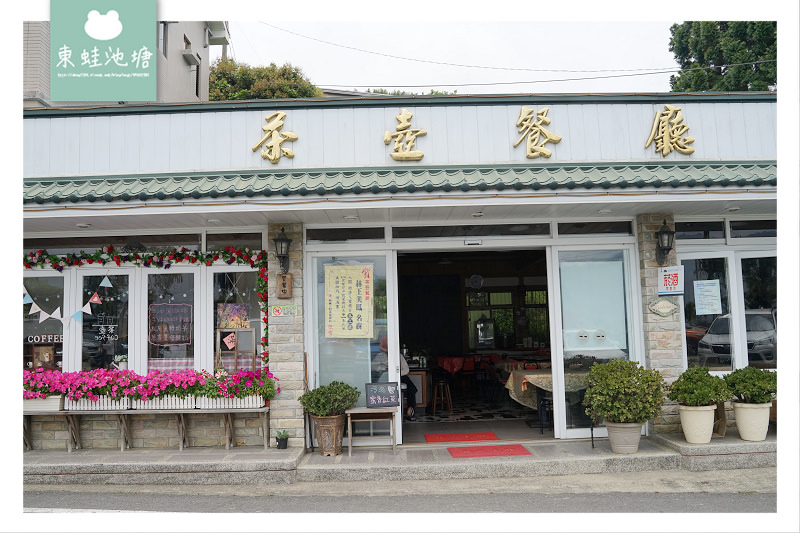 【嘉義梅山美食推薦】阿里山西北廊道特色合菜 瑞里茶壺餐廳