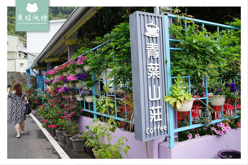 【嘉義梅山下午茶推薦】阿里山莊園咖啡精品套餐  青葉咖啡莊園