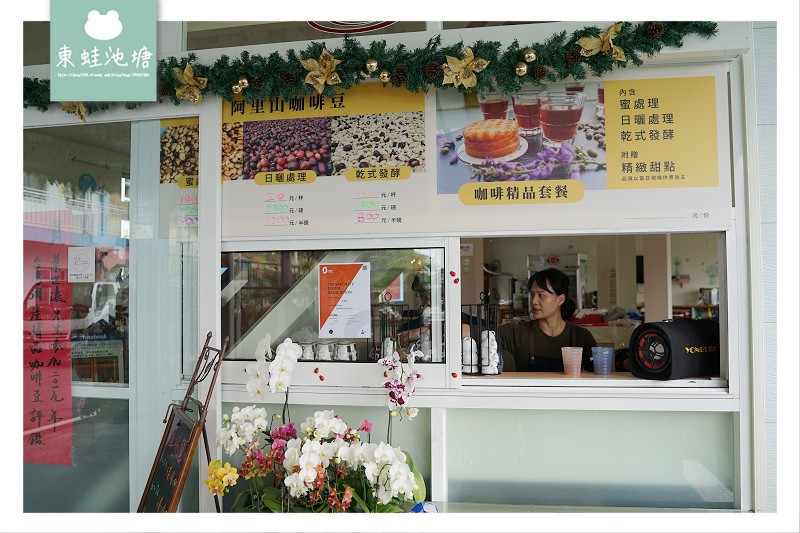 【嘉義梅山下午茶推薦】阿里山莊園咖啡精品套餐  青葉咖啡莊園