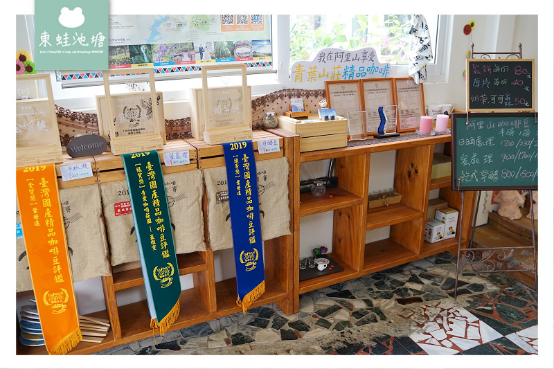 【嘉義梅山下午茶推薦】阿里山莊園咖啡精品套餐  青葉咖啡莊園