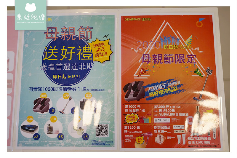 【母親節送禮好選擇】滿仟抽OSIM按摩器 滿額再送精緻好禮  DEARFACE 達菲斯香水美容美髮百貨