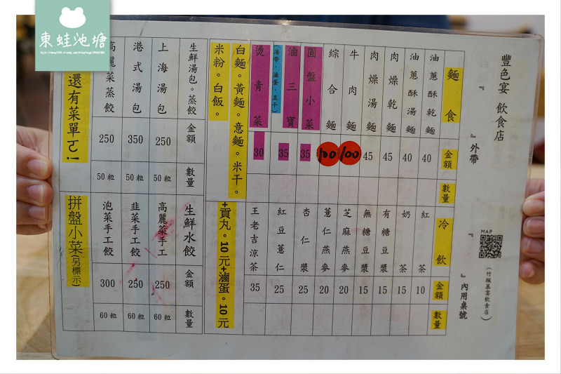 【新竹東區平價小吃推薦】民有一街高CP值小吃 RE紅包現金回饋 豐色宴小籠湯包店