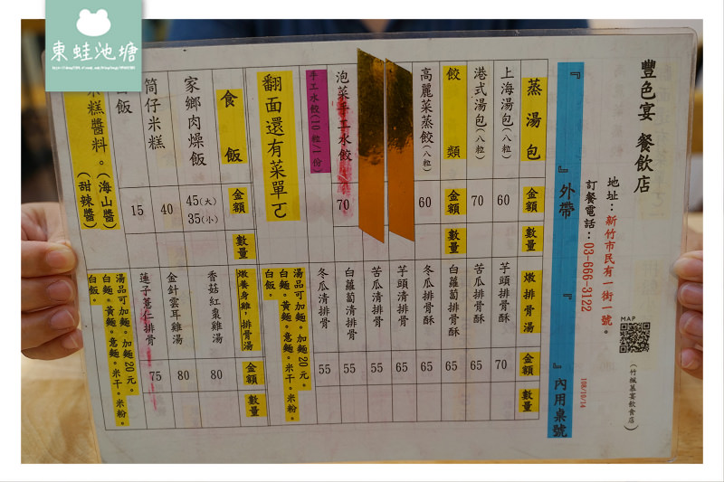【新竹東區平價小吃推薦】民有一街高CP值小吃 RE紅包現金回饋 豐色宴小籠湯包店