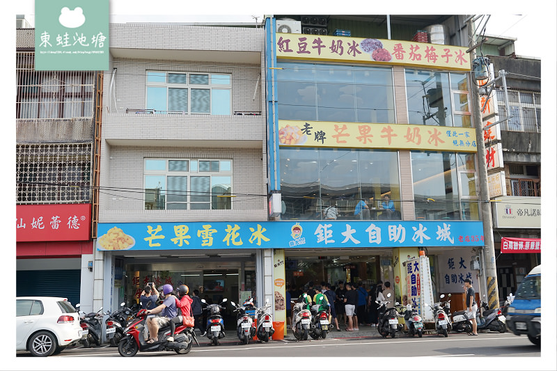 【中壢剉冰推薦】中壢超人氣冰店 甜滋滋芒果牛奶冰 鉅大自助冰城
