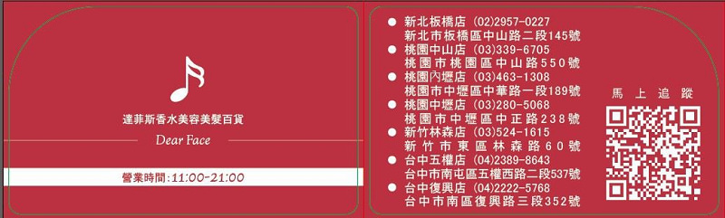 【母親節送禮好選擇】滿仟抽OSIM按摩器 桃園買香水推薦 DEARFACE 達菲斯香水美容美髮百貨