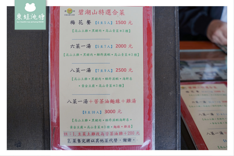 【阿里山景觀餐廳推薦】嘉義梅山碧湖合菜美食 碧湖山觀光茶園