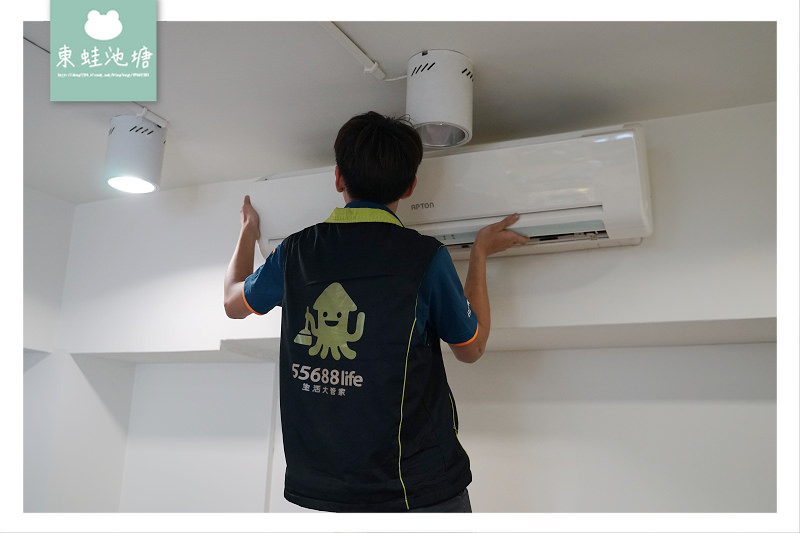 【新莊冷氣清洗推薦】5~8月清洗冷氣加贈免費洗衣券百元搭車金 55688life生活大管家 家電清潔季