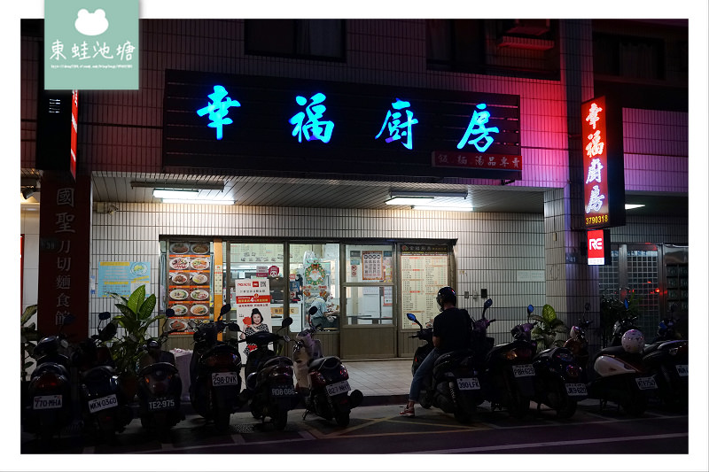 【桃園麵食推薦】美味私房口水麵 消費即享最高100%RE紅包現金回饋 幸福廚房