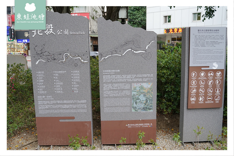 【台北北投免費景點推薦】建於清宣統3年 台灣第一座溫泉公園 北投公園