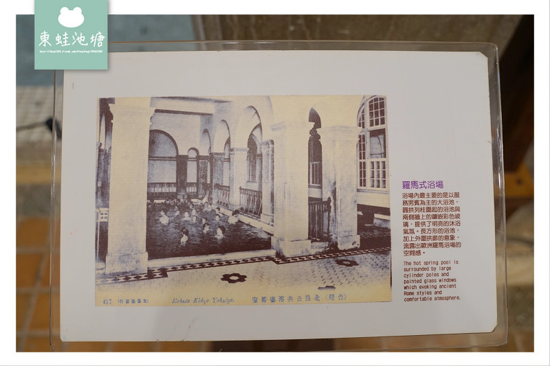 【台北北投室內景點推薦】羅馬拱柱大浴池 英式鄉村建築風格 北投溫泉博物館