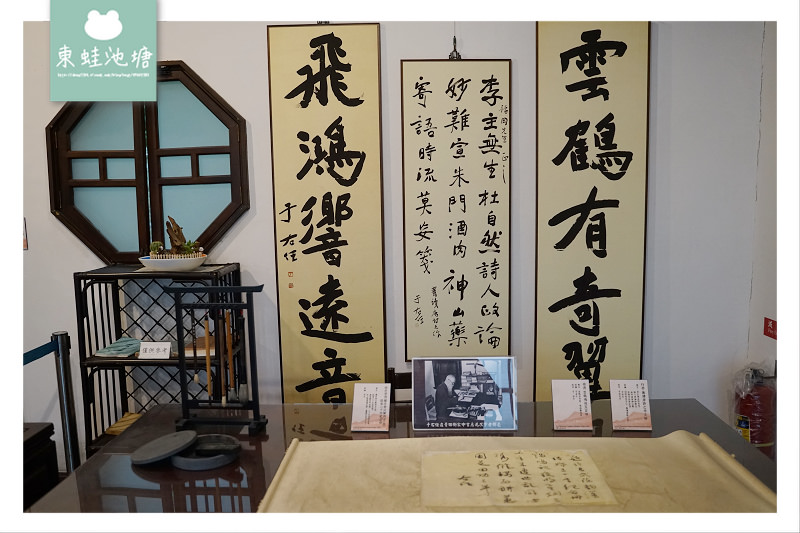 【台北北投室內免費景點】一代草聖于右任避暑別館 北投梅庭