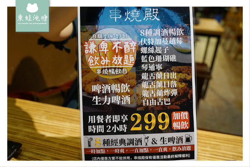 【台北居酒屋吃到飽推薦】串燒炸物海鮮無限量供應 調酒啤酒加價喝到飽 串燒殿