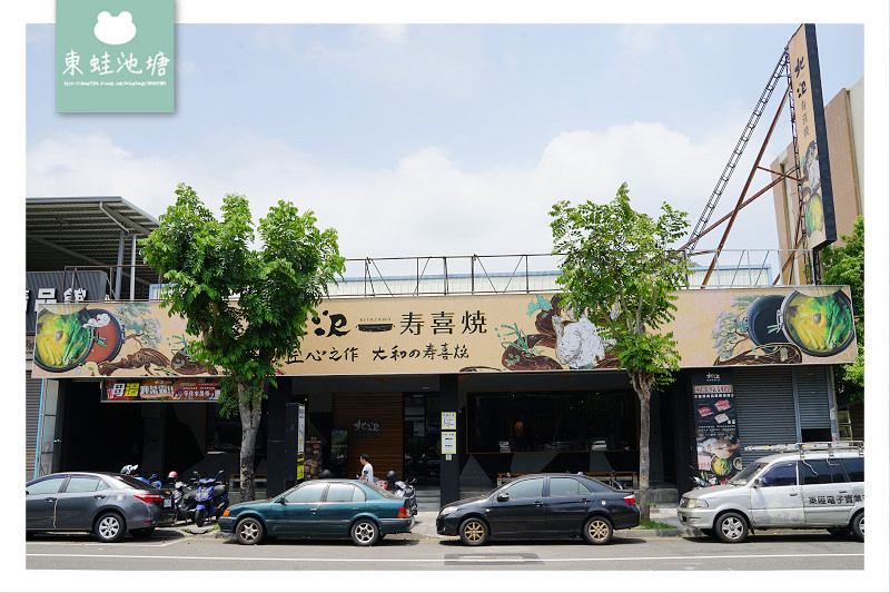 【台中大里吃到飽推薦】輕奢和牛吃到飽 北澤壽喜燒專門店