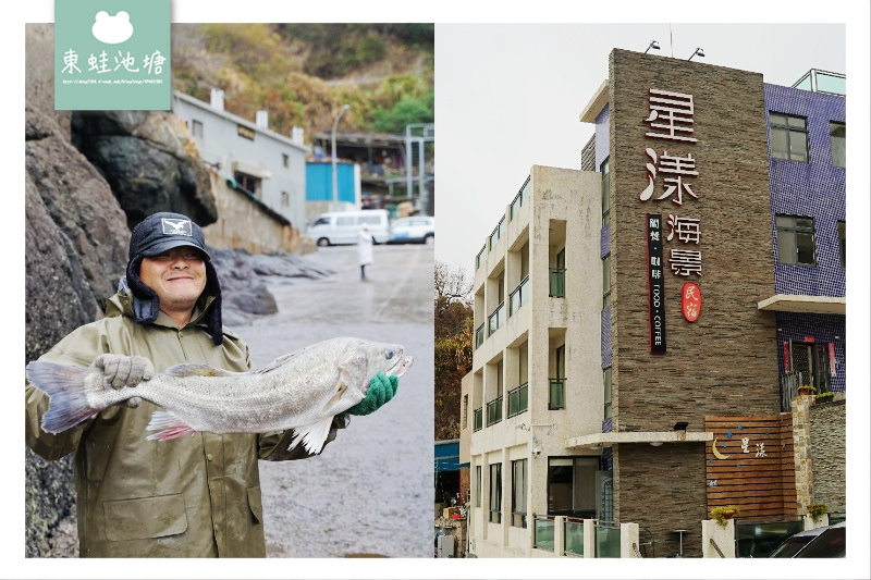 【馬祖北竿民宿推薦】海景民宿馬祖特色早餐 星漾海景民宿