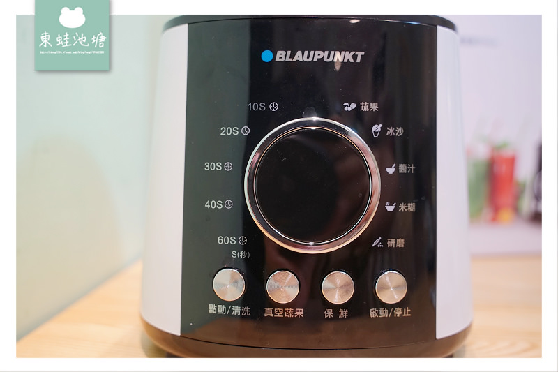 【好用果汁機推薦】真空調理保存食物新鮮度 BLAUPUNKT 藍寶真空抗氧化果汁機 BPH-M01B