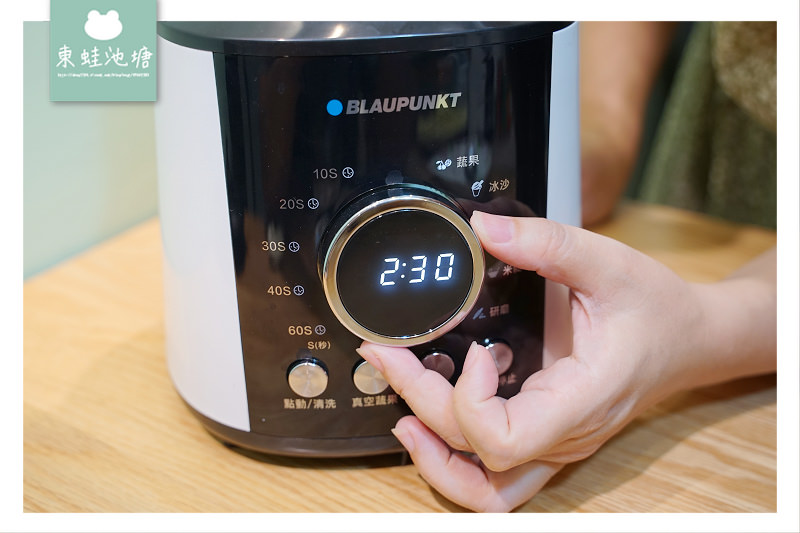 【好用果汁機推薦】真空調理保存食物新鮮度 BLAUPUNKT 藍寶真空抗氧化果汁機 BPH-M01B