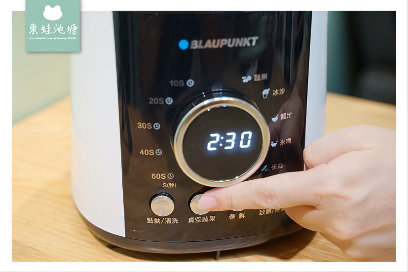 【好用果汁機推薦】真空調理保存食物新鮮度 BLAUPUNKT 藍寶真空抗氧化果汁機 BPH-M01B