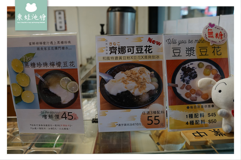 【台北北投豆花推薦】創立於1996年 在地老字號美味甜湯 吳家豆花坊