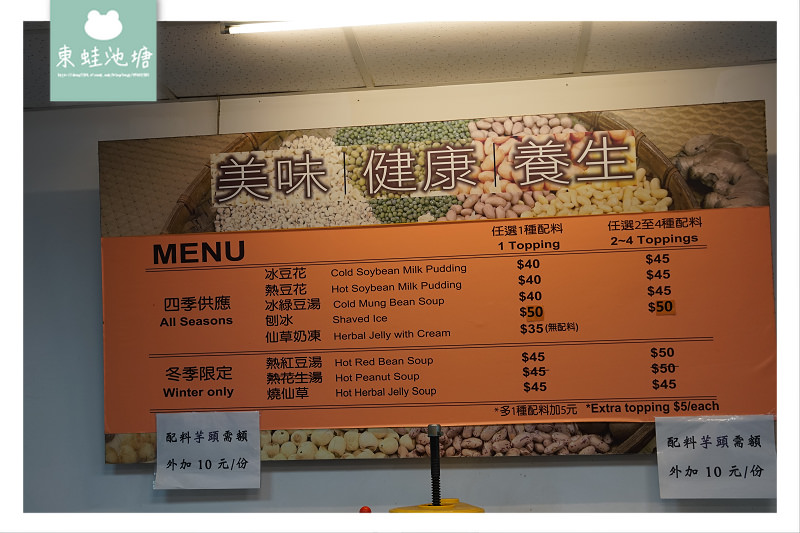 【台北北投豆花推薦】創立於1996年 在地老字號美味甜湯 吳家豆花坊