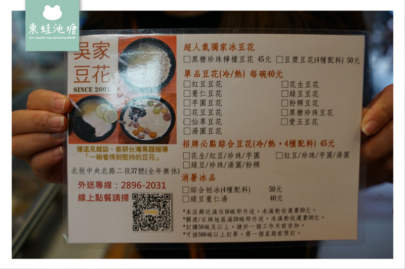 【台北北投豆花推薦】創立於1996年 在地老字號美味甜湯 吳家豆花坊