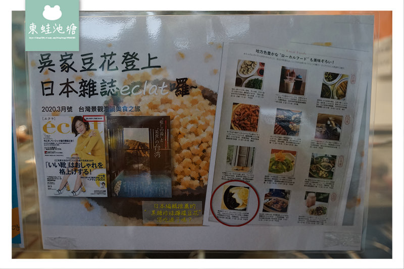 【台北北投豆花推薦】創立於1996年 在地老字號美味甜湯 吳家豆花坊
