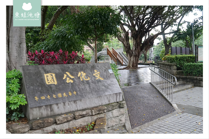 【台北北投親子公園推薦】建於民國74年 洗石子溜滑梯 北投文化公園