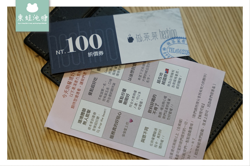 【台中草悟道聚餐推薦】傳統中式桌菜 老屋包廂用餐區 hechino 做茶菜