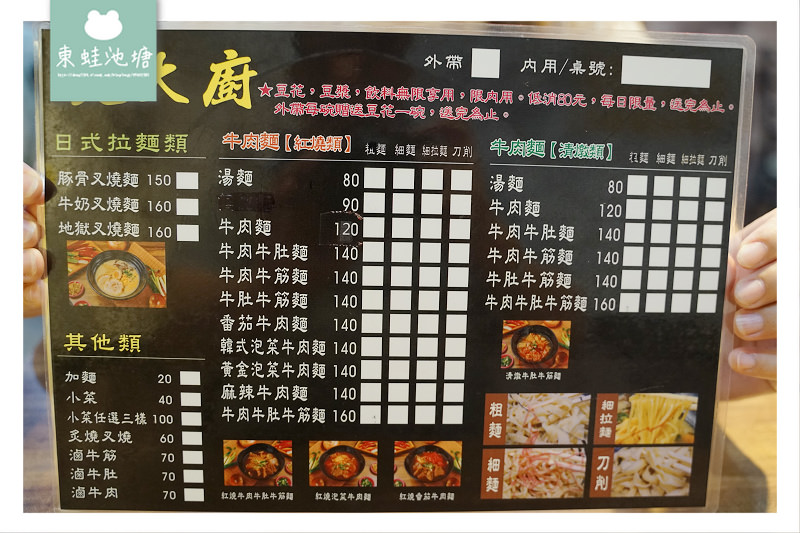 【中壢中原大學牛肉麵推薦】內用豆花豆漿飲料無限量供應 麵大廚-日式拉麵，牛肉麵